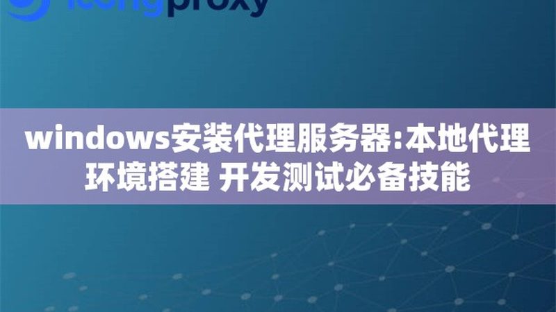 开荒保洁，窗槽死角清洁技巧全解析